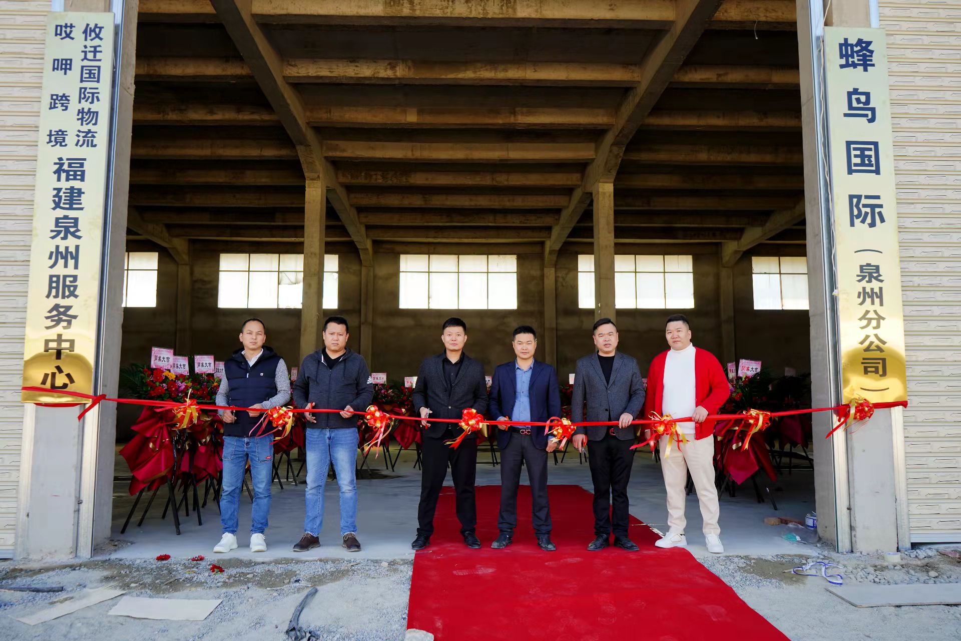 蜂鸟国际物流和哎呷跨境泉州服务中心正式开业啦！