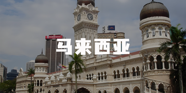 马来西亚出海交流群 入群二维码