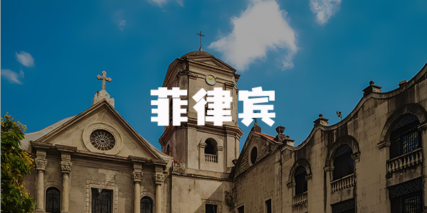 菲律宾出海交流群 入群二维码